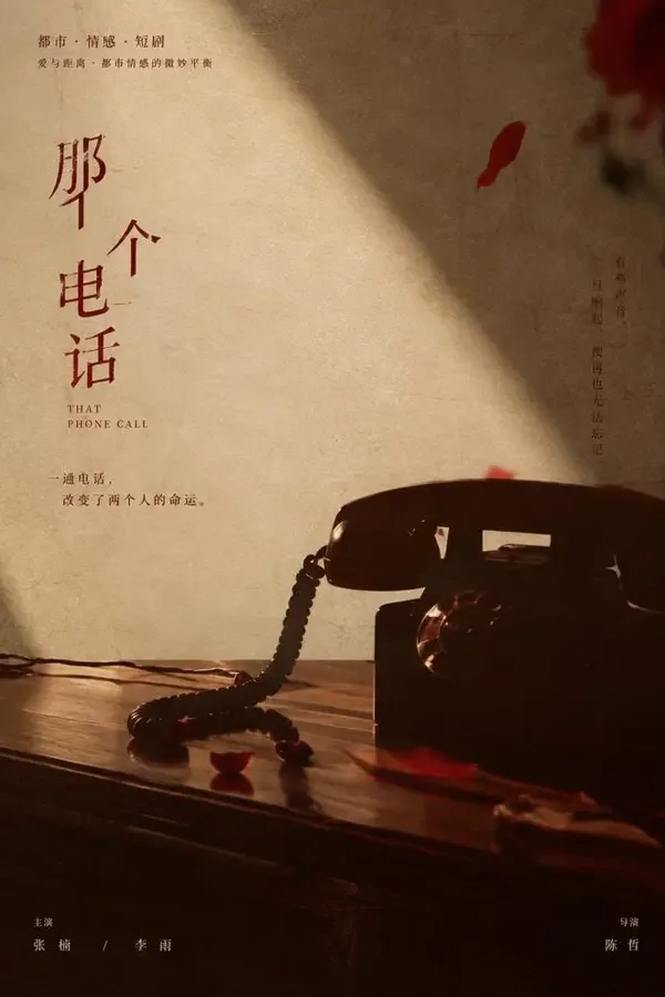 深夜来电：总裁的秘密房间封面，悬疑题材短剧，共60集，黄果短剧